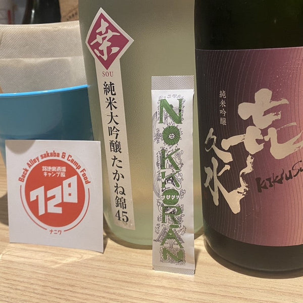 『落語と日本酒を楽しむ夕べ in キャンプ飯728』開宴が、決まった夜のこと　～鹿肉の桜問屋本店(Produced by Sakura-Ju～