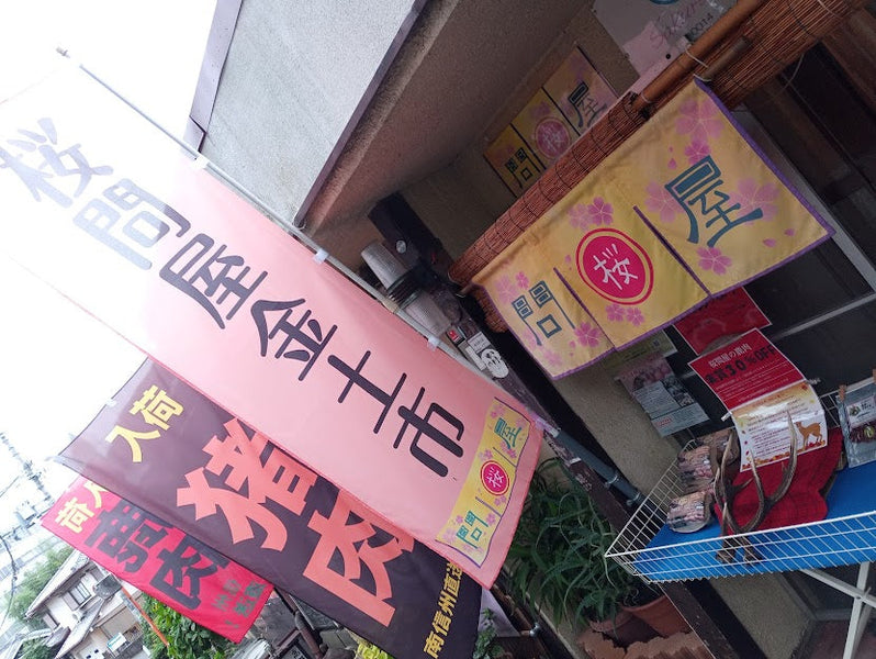 桜問屋金土市／６年目の夏を迎えて（桜問屋本店 Produced by Sakura-Ju）