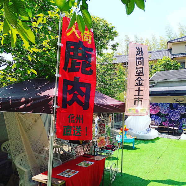 ハカノウエに鹿肉がやってきた！ ～イベントのお知らせ～（ジビエ）