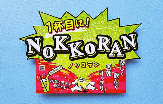 NOKKORAN（ノッコラン）PR寄せ板、ご紹介いただきました ～型抜き～ドットコム様