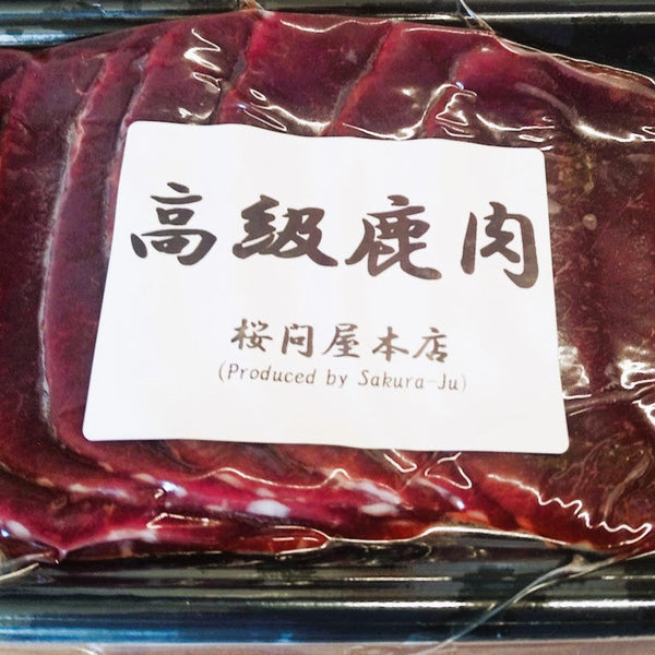 『鹿内もも肉／スライスバック(￥1328/150g)』入荷のお知らせ　～鹿肉の桜問屋本店(Produced by Sakura-Ju)～