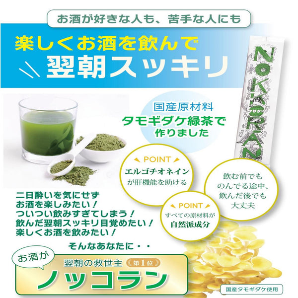 『楽しくお酒を飲んで、翌朝すっきりお酒がノッコラン』PR動画が出来ました！
