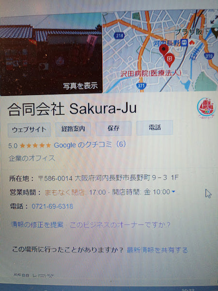 Googleマップ、新掲載のお知らせ！（Sakura-Ju LLc）