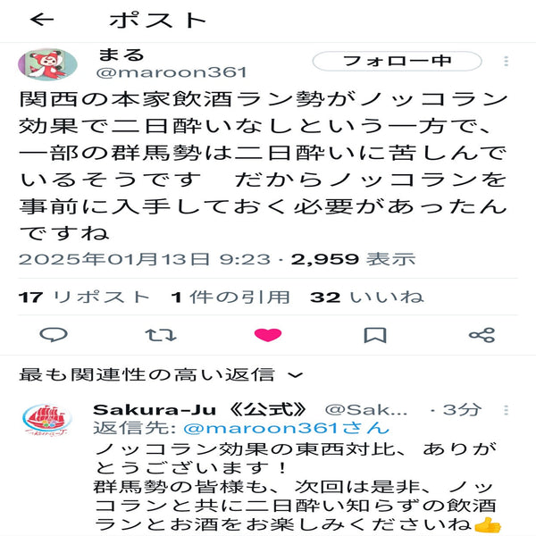 ノッコランって、スゴイ！ ～お客様のポストより ～
