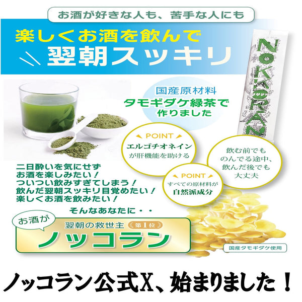 ノッコラン公式X、発信スタートしました🍻