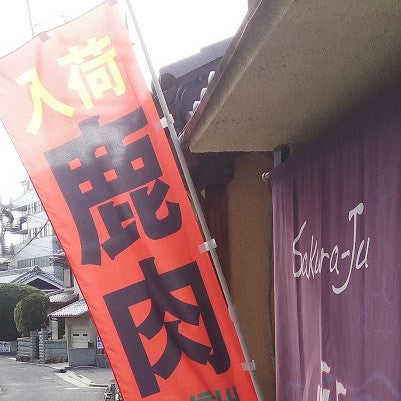 桜問屋金土市 in 河内長野（桜問屋本店 Produced by Sakura-Ju）